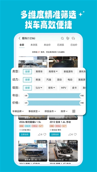 海星拍车手机版截图4