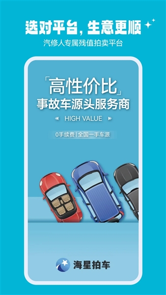 海星拍车手机版截图1