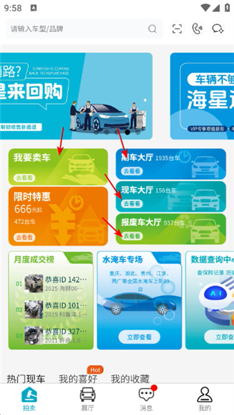 海星拍车手机版