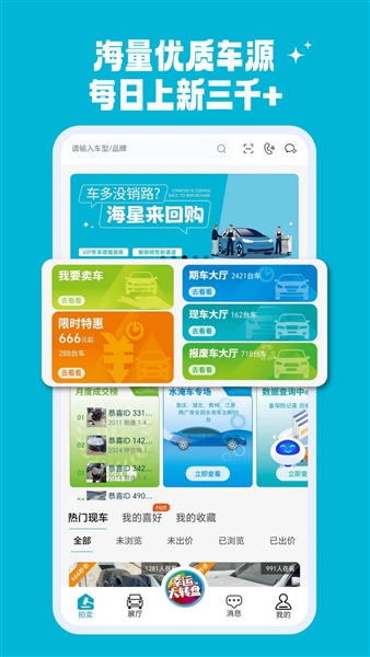 海星拍车手机版截图5