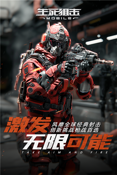 生死狙击小米渠道服截图2