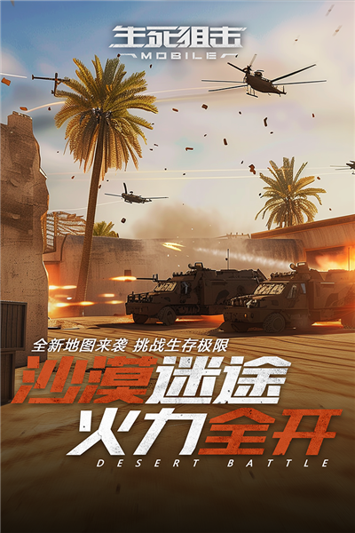 生死狙击小米渠道服截图1