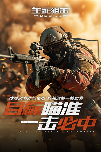 生死狙击小米渠道服截图3