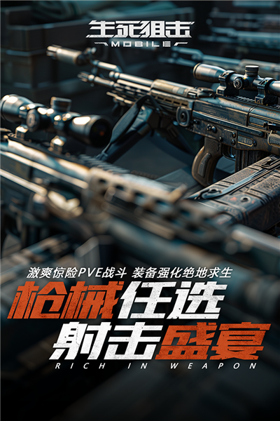 生死狙击小米渠道服截图4