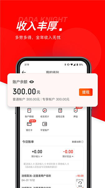 达达众包骑手app截图1