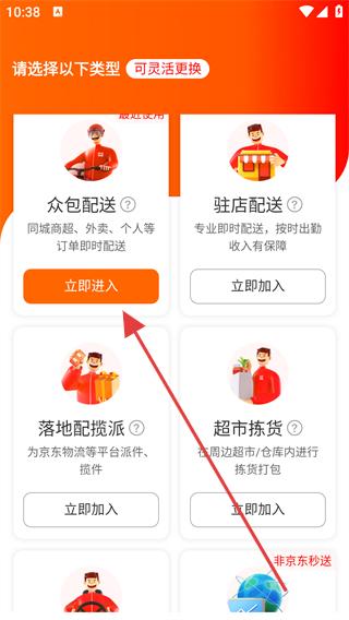 达达众包骑手app
