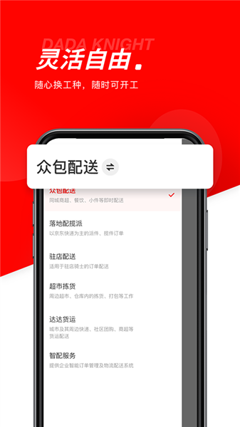 达达众包骑手app截图2