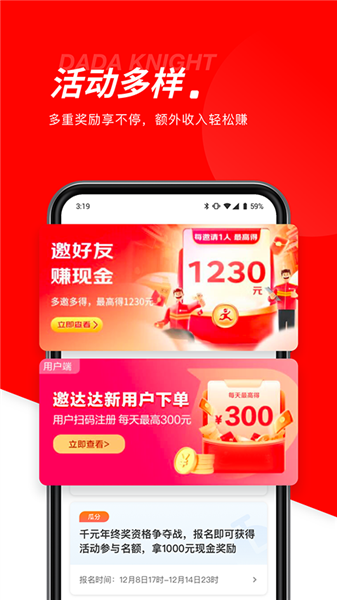 达达众包骑手app截图3