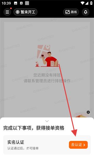 达达众包骑手app
