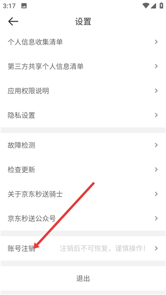达达众包骑手app