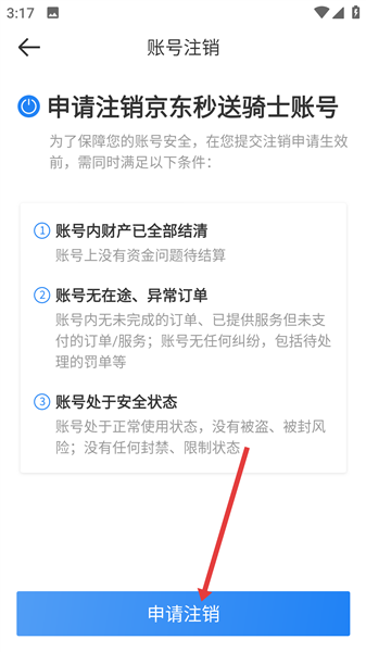 达达众包骑手app