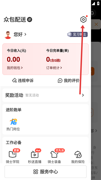 达达众包骑手app