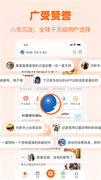 爱星盘官方版截图1