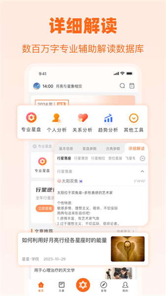 爱星盘官方版截图2