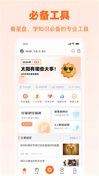 爱星盘官方版截图3