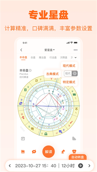 爱星盘官方版截图4