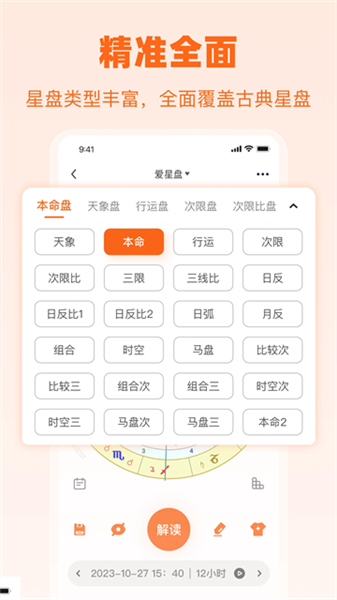 爱星盘官方版截图5