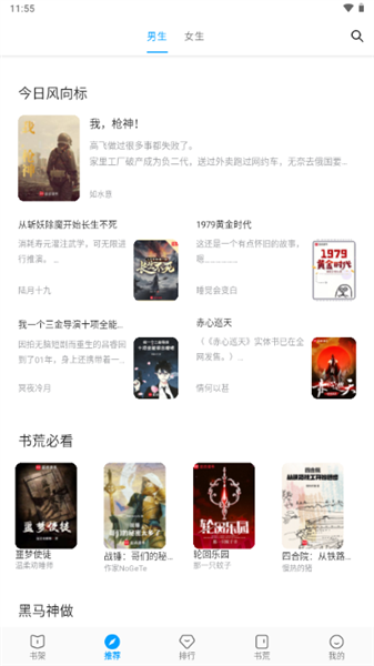 宝书阁免费阅读app截图3