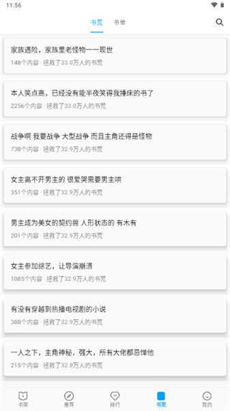 宝书阁免费阅读app截图5