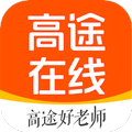 高途在线app