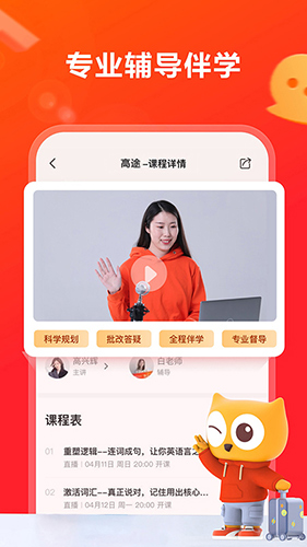 高途在线app截图1