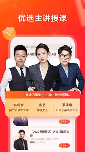 高途在线app截图4
