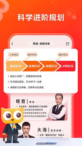 高途在线app截图3