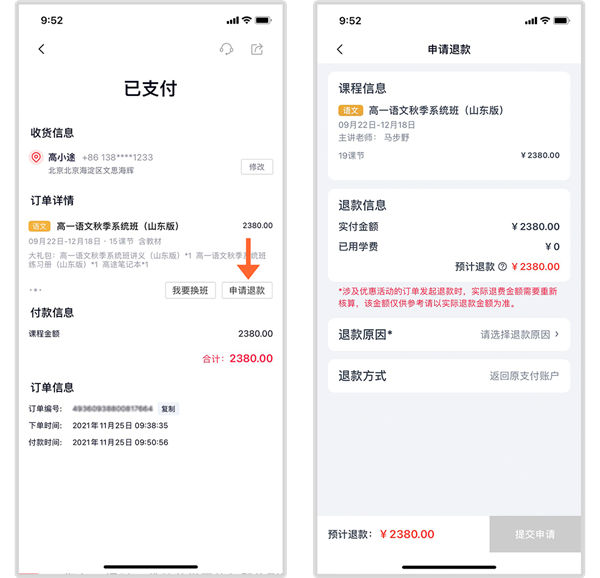 高途在线app