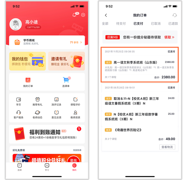 高途在线app