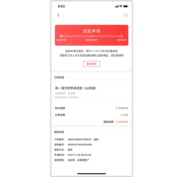 高途在线app