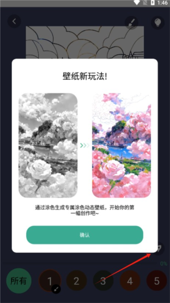 悦涂壁纸软件