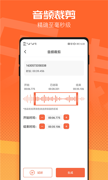 音频裁剪器免费软件截图2