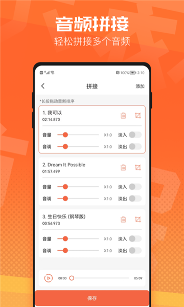 音频裁剪器免费软件截图4