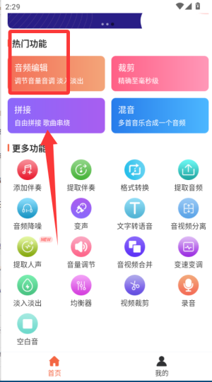 音频裁剪器免费软件