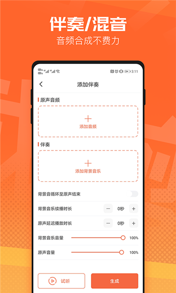 音频裁剪器免费软件截图3