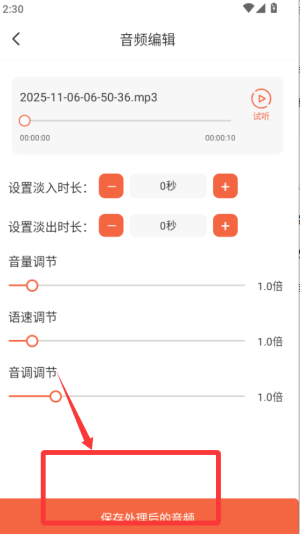 音频裁剪器免费软件