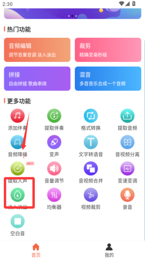 音频裁剪器免费软件