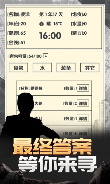 流浪人生2命运游戏截图2
