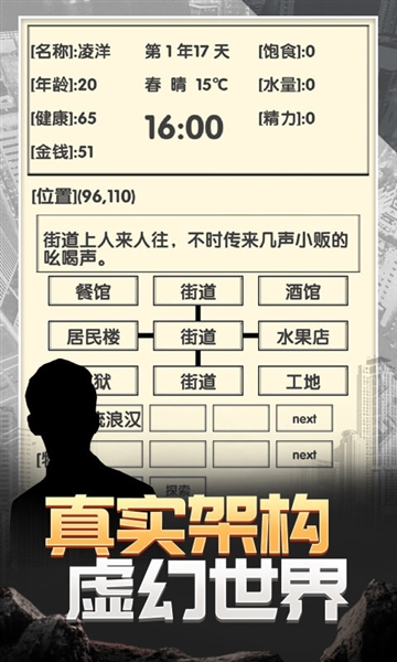 流浪人生2命运游戏截图4