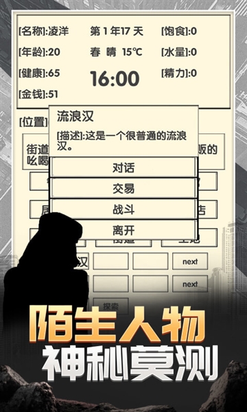 流浪人生2命运游戏截图3