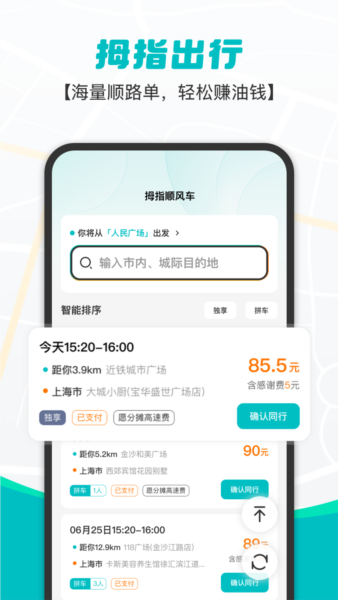 拇指出行安卓版截图1