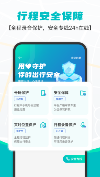 拇指出行安卓版截图3