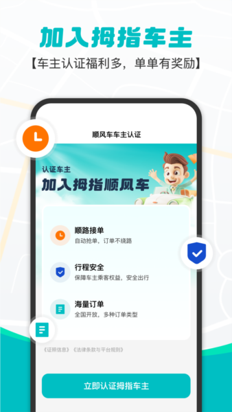 拇指出行安卓版截图2