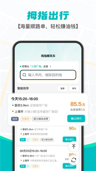 拇指出行安卓版
