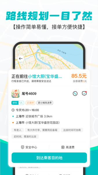 拇指出行安卓版截图4