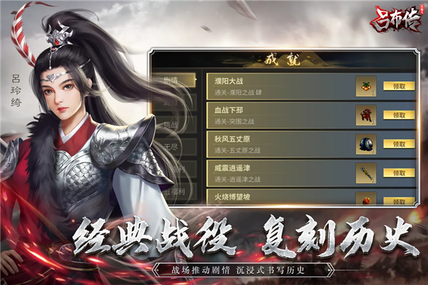 三国志吕布传华为端截图2