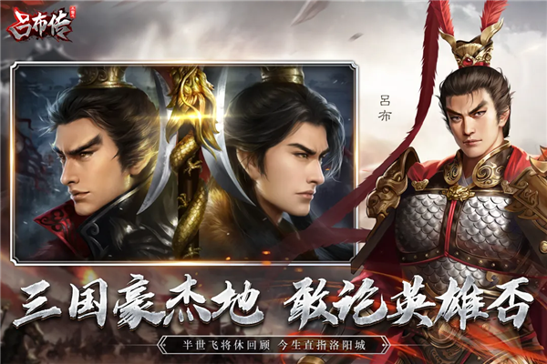 三国志吕布传华为端截图1