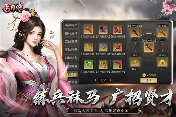 三国志吕布传华为端截图4