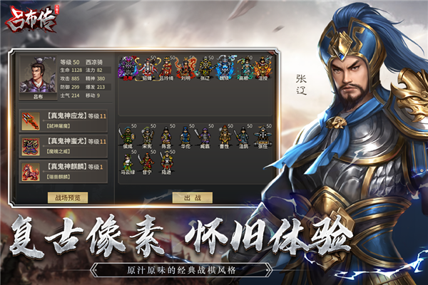 三国志吕布传华为端截图5