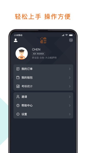 幸福专车司机版最新版截图4